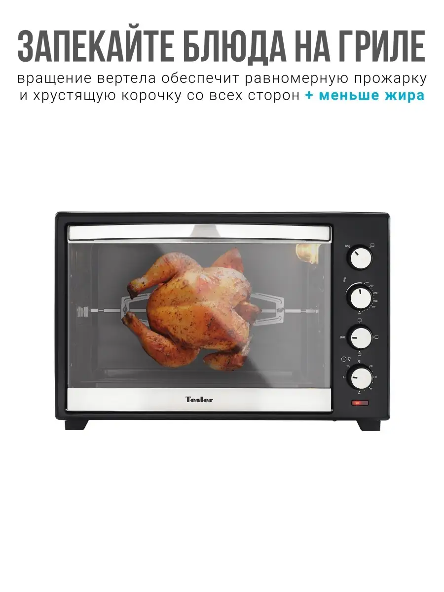 Мини-печь, 60 л, 2000 Вт TESLER 6160967 купить в интернет-магазине  Wildberries