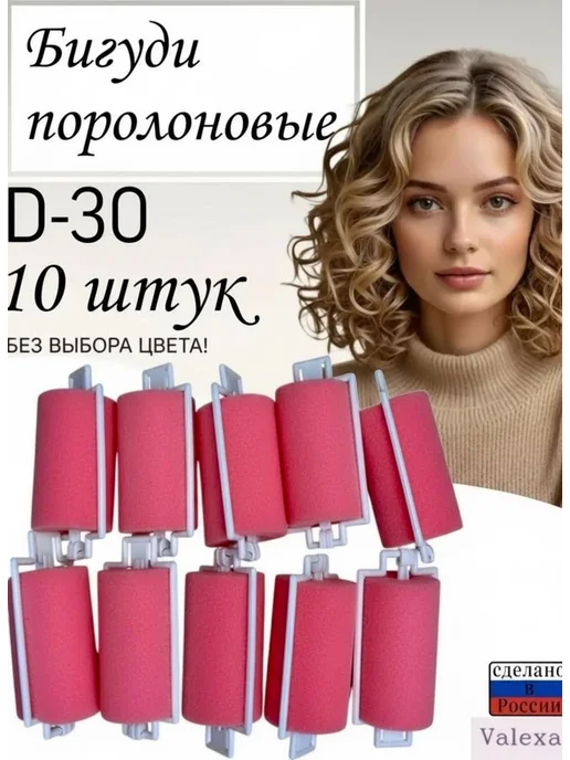 Valexa Бигуди поролоновые № 1, D-30 мм, 10 штук, оранжевый