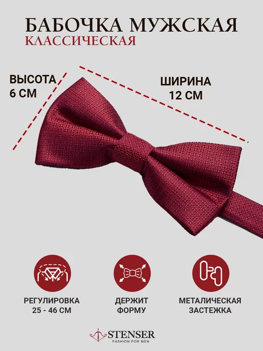 STENSER Классический галстук бабочка с регулируемым ремешком, красный
