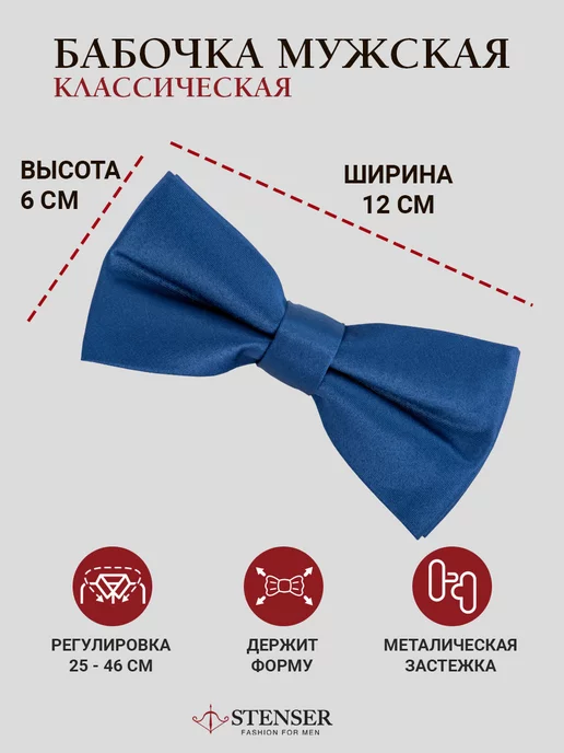 STENSER Классический галстук бабочка с регулируемым ремешком, синий