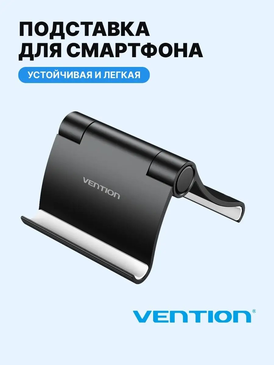 Подставка для телефона, держатель складной, черный Vention 6164807 купить  за 450 ₽ в интернет-магазине Wildberries