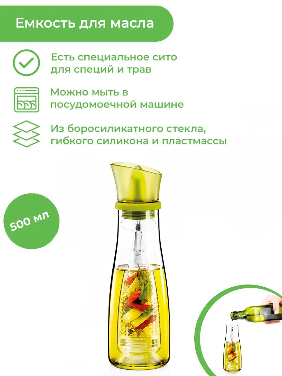 Емкость для масла VITAMINO 500 мл Tescoma 6167029 купить в  интернет-магазине Wildberries