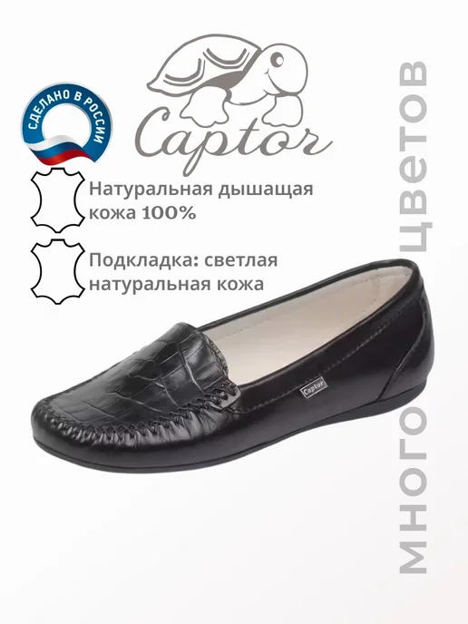 CAPTOR Мокасины летние натуральная кожа, черный