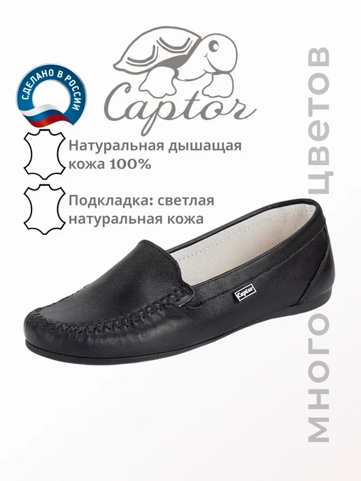 CAPTOR Мокасины жен. кожа натуральная летние, черный