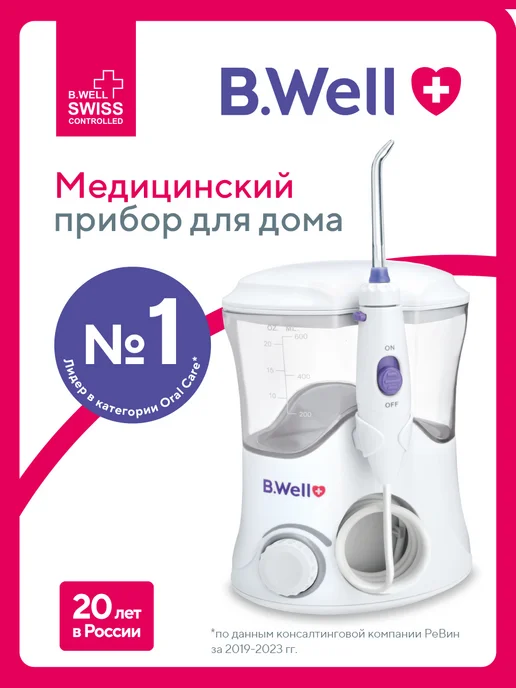 B.Well: купить товары бренда в интернет-магазине Wildberries