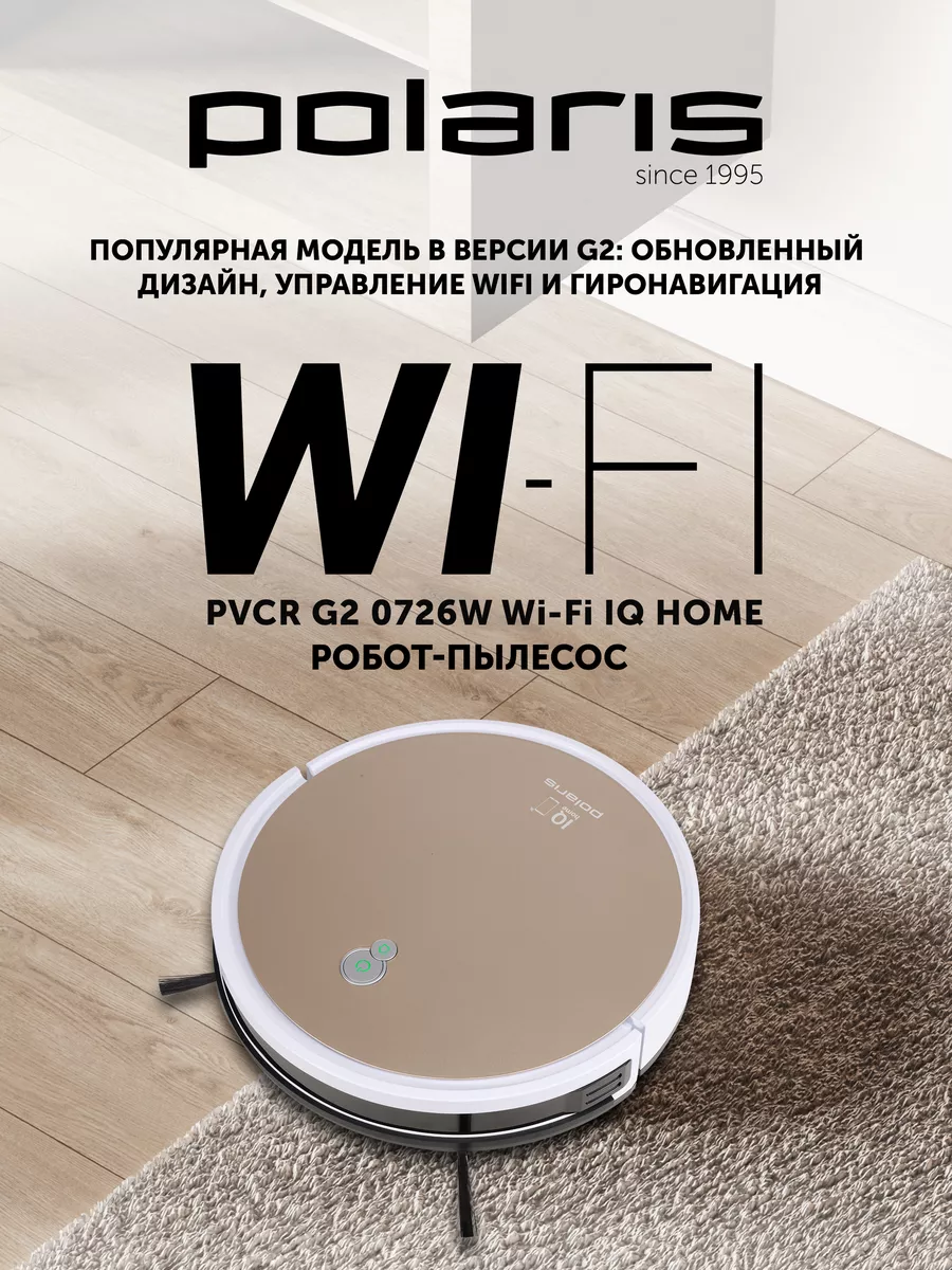 Робот-пылесос PVCR G2 0726W Wi-Fi IQ Home c влажной уборкой Polaris 6170053  купить за 17 368 ₽ в интернет-магазине Wildberries