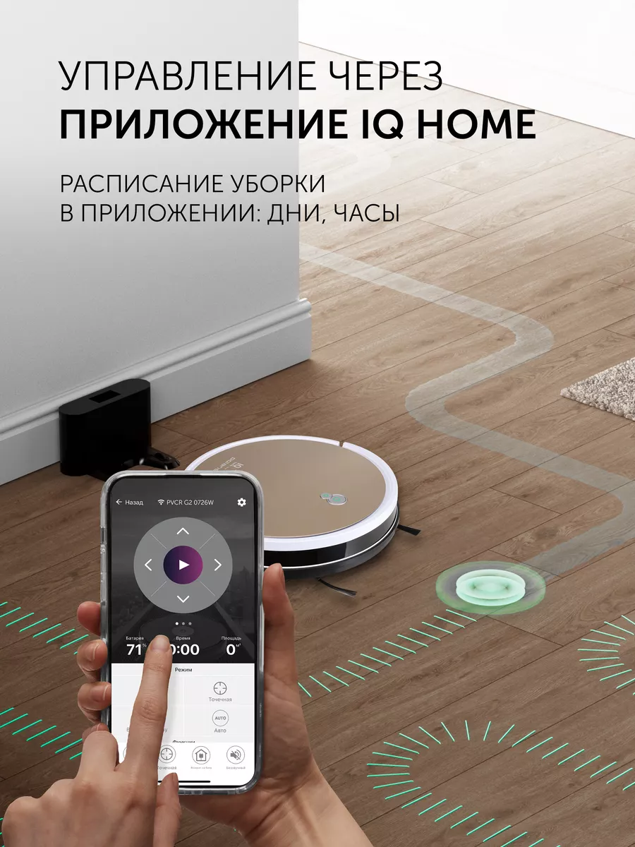 Робот-пылесос PVCR G2 0726W Wi-Fi IQ Home c влажной уборкой Polaris 6170053  купить за 12 954 ₽ в интернет-магазине Wildberries