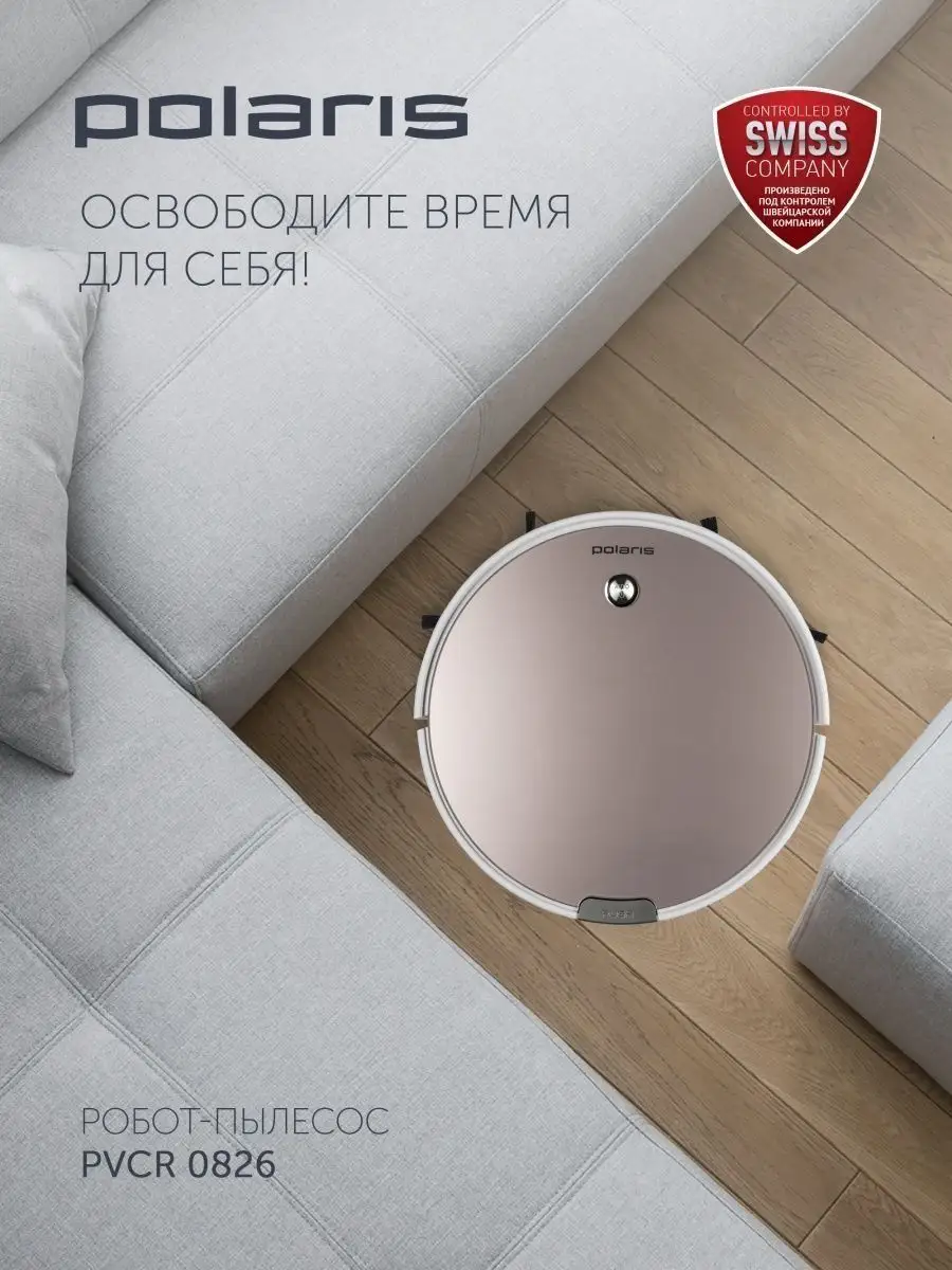 Робот пылесос PVCR 0826 Polaris 6170054 купить в интернет-магазине  Wildberries