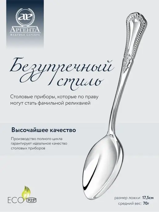 АргентА Серебряная ложка столовая "Фаворит", серебристый, фото 2