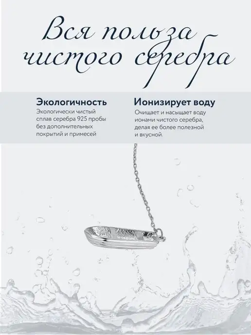 АргентА Ионизатор воды "Причал" серебро, серебристый, фото 3
