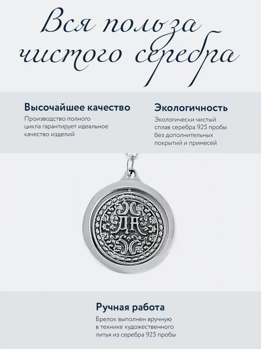 АргентА Брелок серебряный для ключей "Да-Нет", серебристый, фото 2