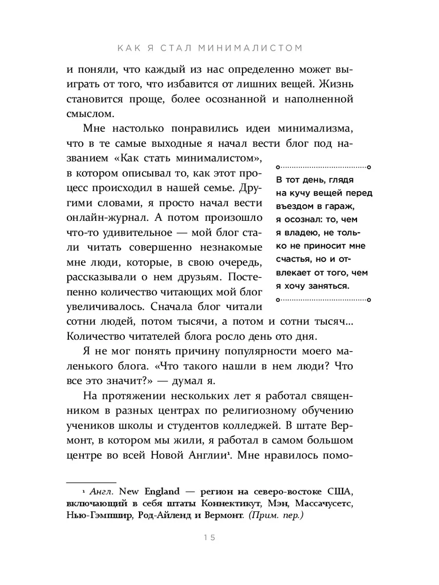 Меньше значит больше. Минимализм - путь к осознанной жизни Эксмо 6175477  купить за 534 ₽ в интернет-магазине Wildberries