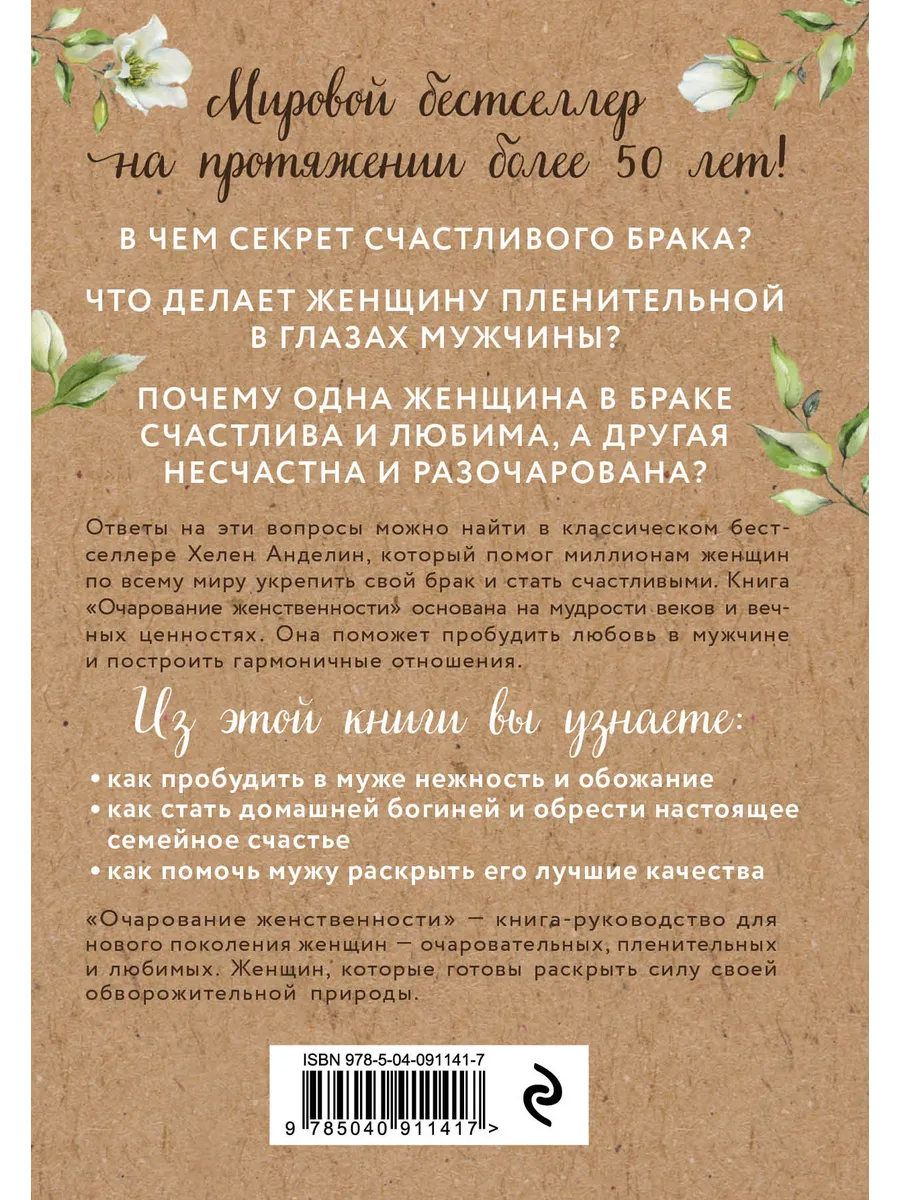 Очарование женственности Эксмо 6175499 купить за 661 ₽ в интернет-магазине  Wildberries