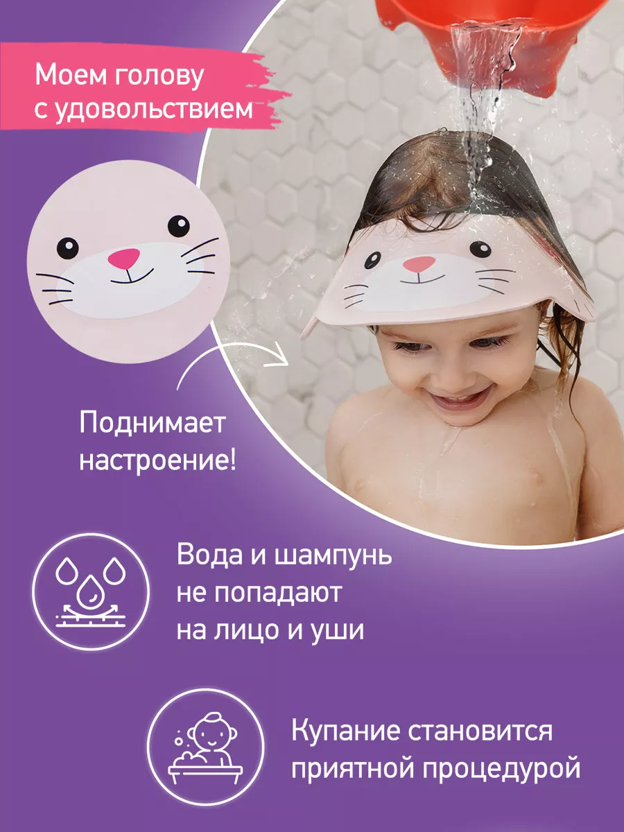 Защитный козырек ободок для купания и мытья головы детский ROXY-KIDS  6177416 купить за 281 ₽ в интернет-магазине Wildberries