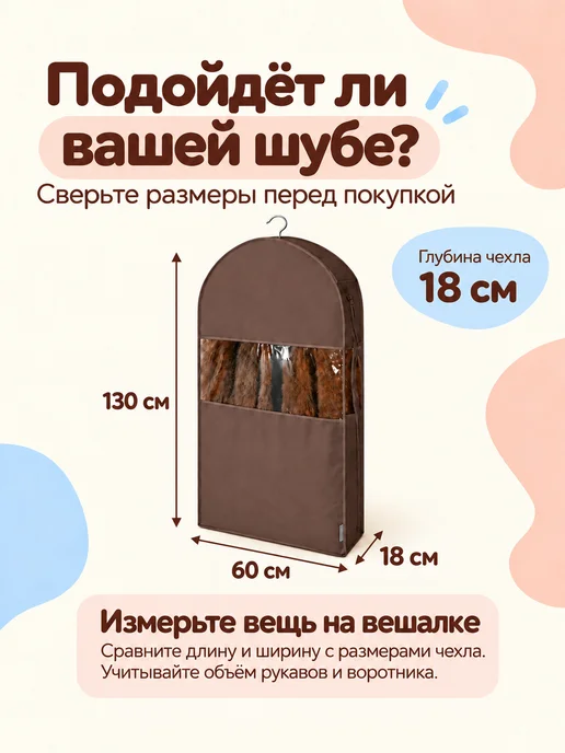 Всё на местах Чехол для шубы длинный большой на молнии, коричневый, фото 4