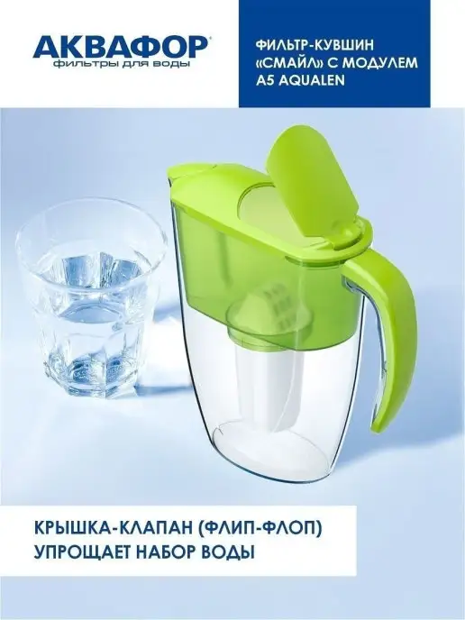 Аквафор Фильтр для воды кувшин Смайл с модулем А5, зеленый, фото 3