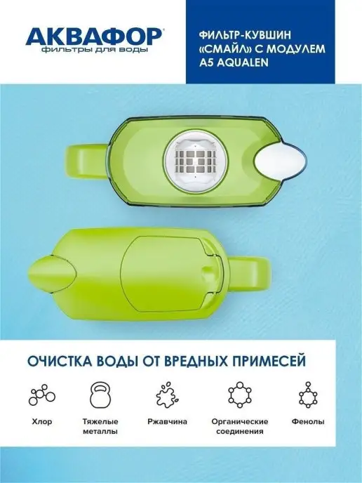 Аквафор Фильтр для воды кувшин Смайл с модулем А5, зеленый, фото 4