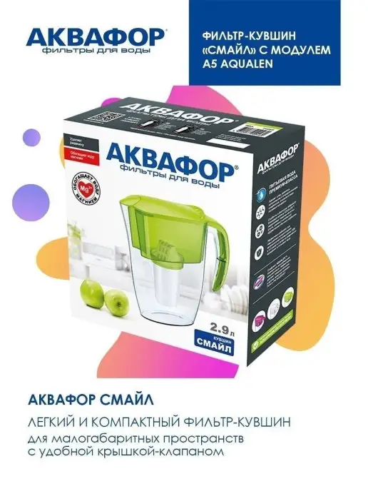 Аквафор Фильтр для воды кувшин Смайл с модулем А5, зеленый, фото 6