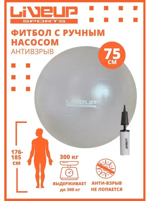 LiVEUP Мяч для фитнеса Anti-Burst Ball