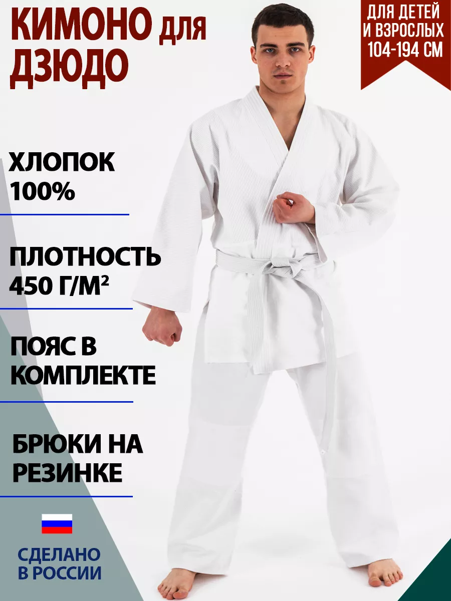 Кимоно для дзюдо (куртка рифленая, брюки, пояс) TENGO 6189534 купить за 3  971 ₽ в интернет-магазине Wildberries