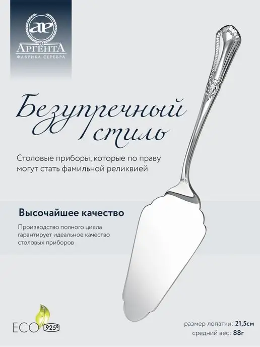 АргентА Лопатка для пирожного "Фаворит" серебряная, серебристый, фото 2