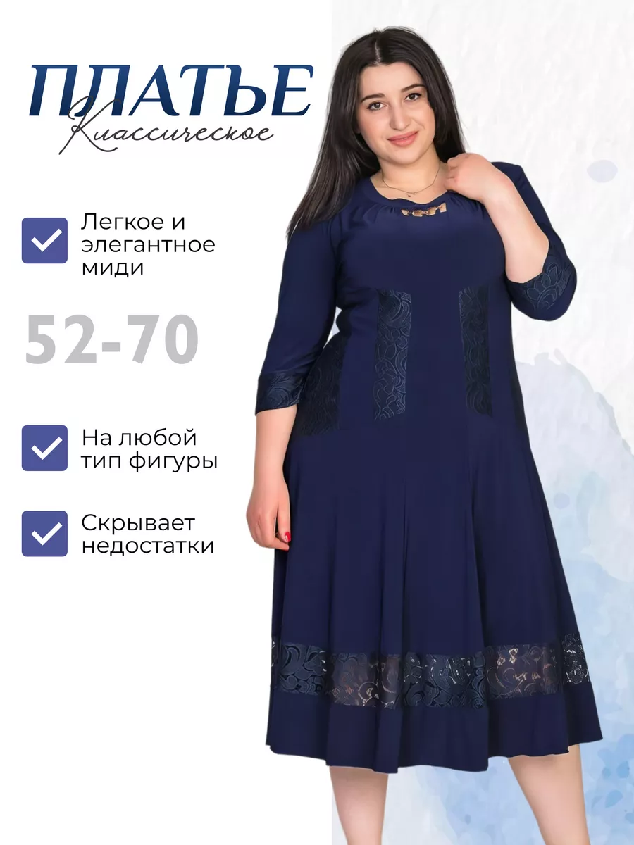 Платье большие размеры Elena Collection 6194811 купить за 2 886 ₽ в  интернет-магазине Wildberries