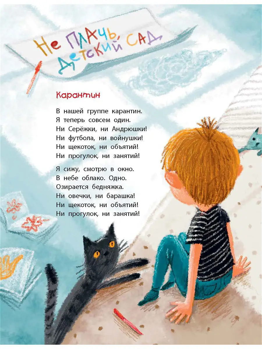 Остановка - детский сад Энас-Книга 6195094 купить в интернет-магазине  Wildberries