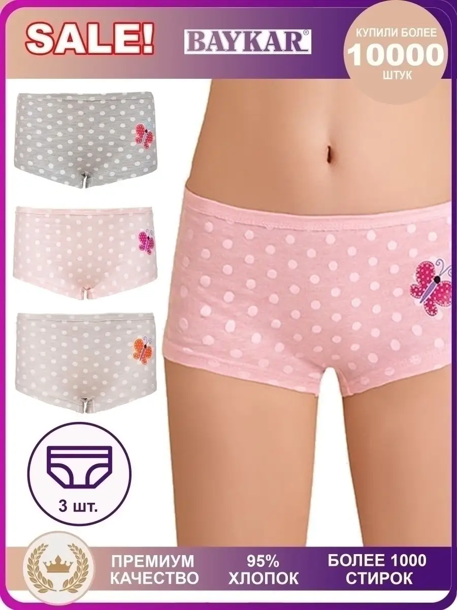 Трусы для девочки шорты боксеры BAYKAR 6196157 купить в интернет-магазине  Wildberries