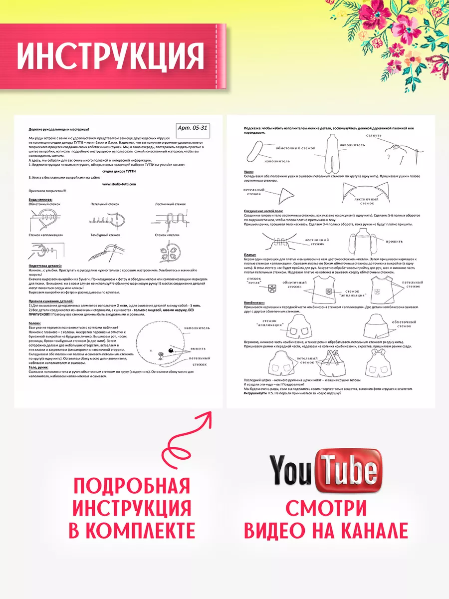 Набор для шитья игрушек, подарок на выпускной студия декора ТУТТИ 6197790  купить за 493 ₽ в интернет-магазине Wildberries