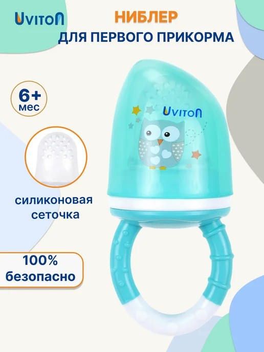 Uviton Ниблер для прикорма с силиконовой сеточкой, голубой, фото 2