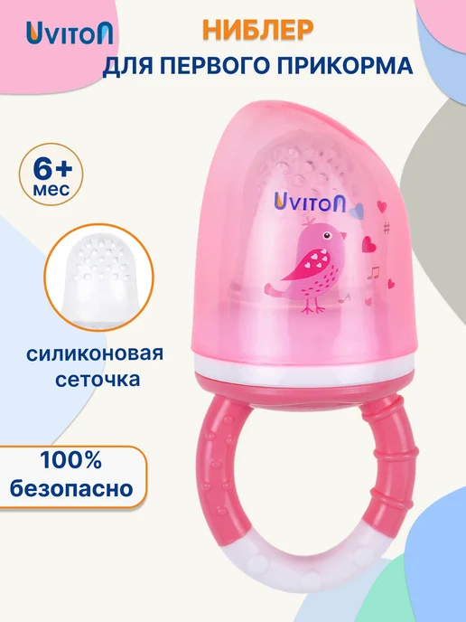 Uviton Ниблер для прикорма с силиконовой сеточкой, розовый, фото 2