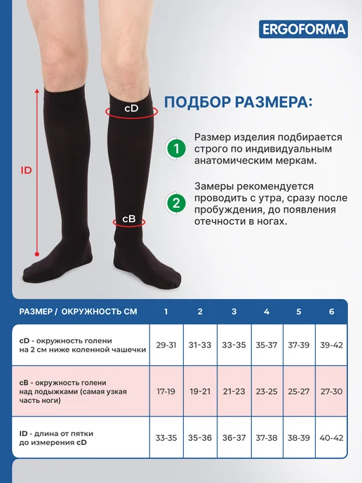 ERGOFORMA Компрессионные гольфы 1 класс антиварикозные, черный, фото 2