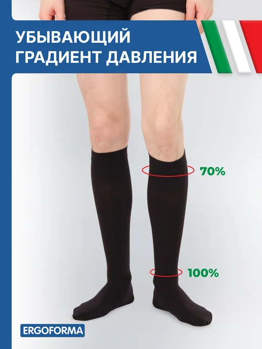ERGOFORMA Компрессионные гольфы 1 класс антиварикозные, черный, фото 6