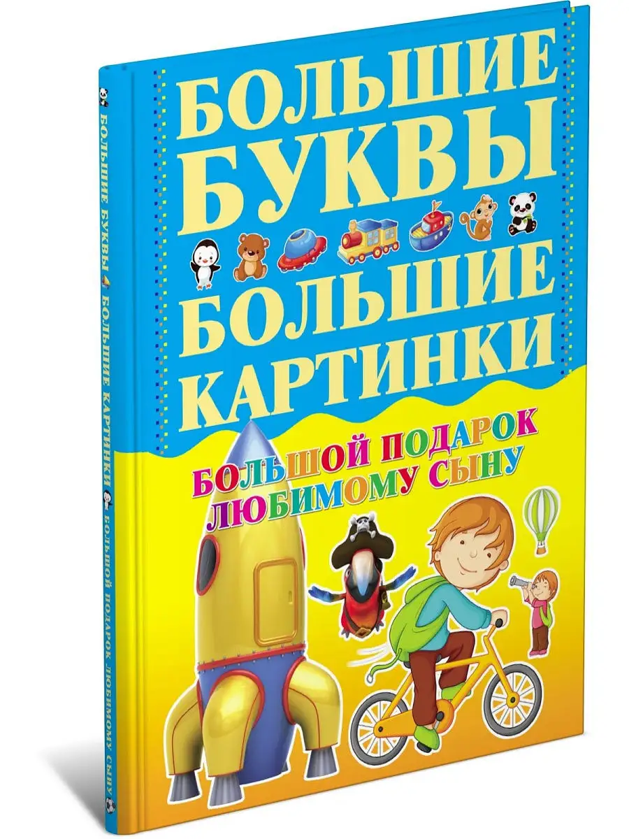 «Эту книжку свекровь подарила сыну» - Речь