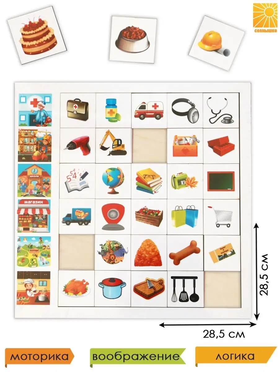 Сортер головоломка Профессии для малышей Солнышко 6210074 купить за 314 ₽ в  интернет-магазине Wildberries