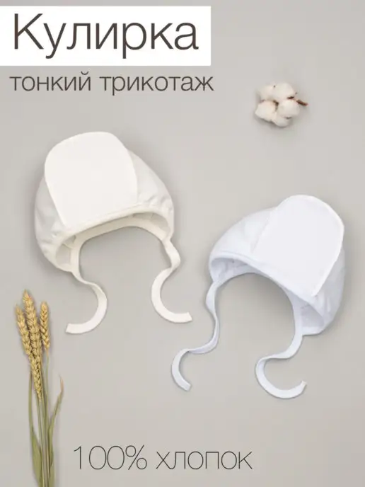 ТРИЯ Чепчики для новорожденных шапочки тонкие на кнопках, белый, 2 шт