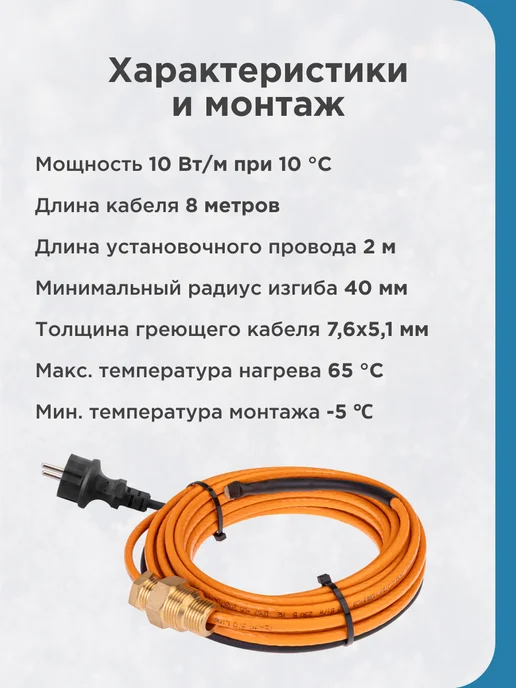 REXANT Греющий саморегулирующийся кабель в трубу 15м, 150Вт, 8 м, 80 Вт, фото 7
