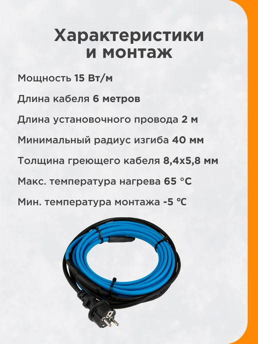 REXANT Греющий кабель на трубу с вилкой саморегулирующийся 15м, 6 м, 90 Вт, фото 7