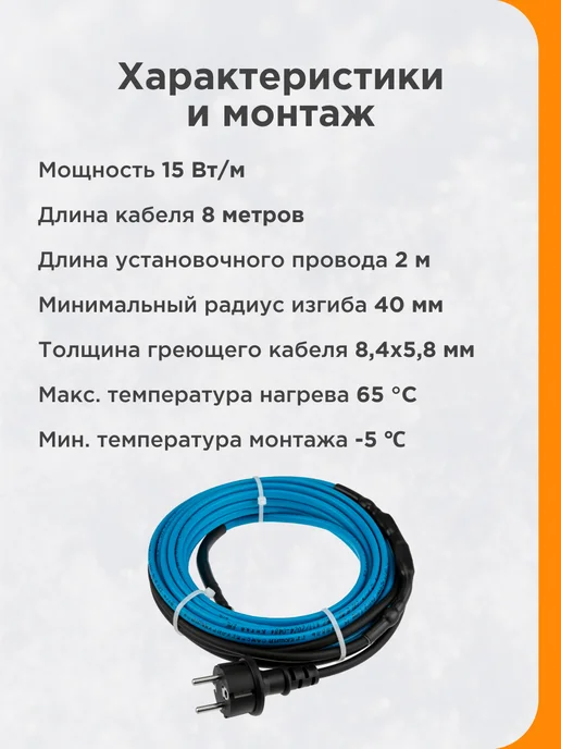 REXANT Греющий кабель на трубу с вилкой саморегулирующийся 15м, 8 м, фото 7