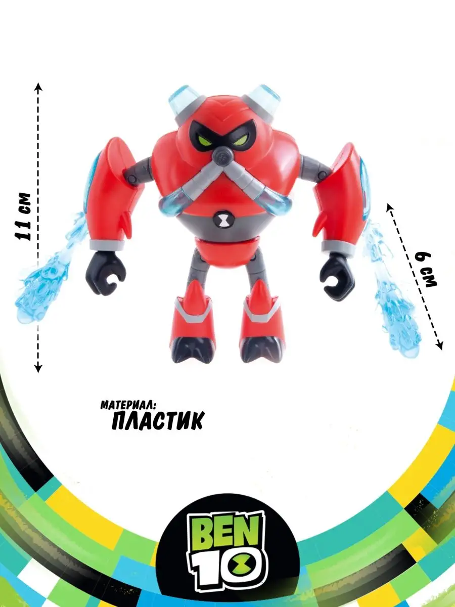 Фигурка игрушка Водохлёст Бен 10 BEN 10 6212222 купить в интернет-магазине  Wildberries