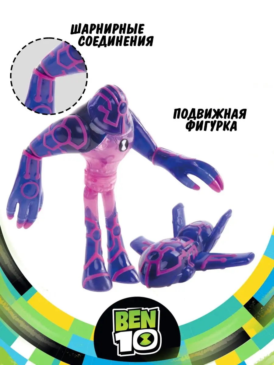 Фигурка игрушка Плазма Бен 10 BEN 10 6212223 купить в интернет-магазине  Wildberries