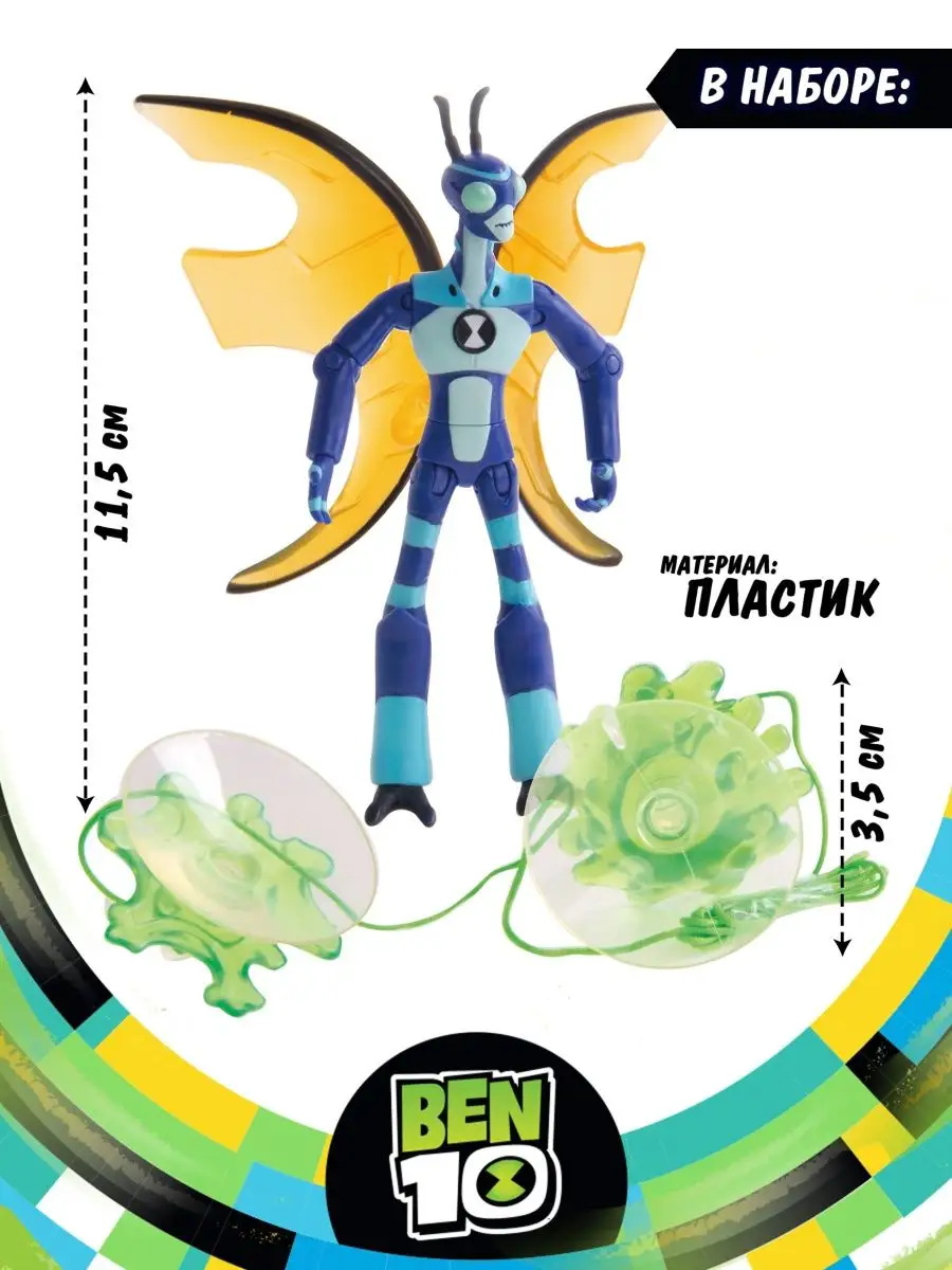 Фигурка игрушка Жук Бен 10 BEN 10 6212224 купить в интернет-магазине  Wildberries