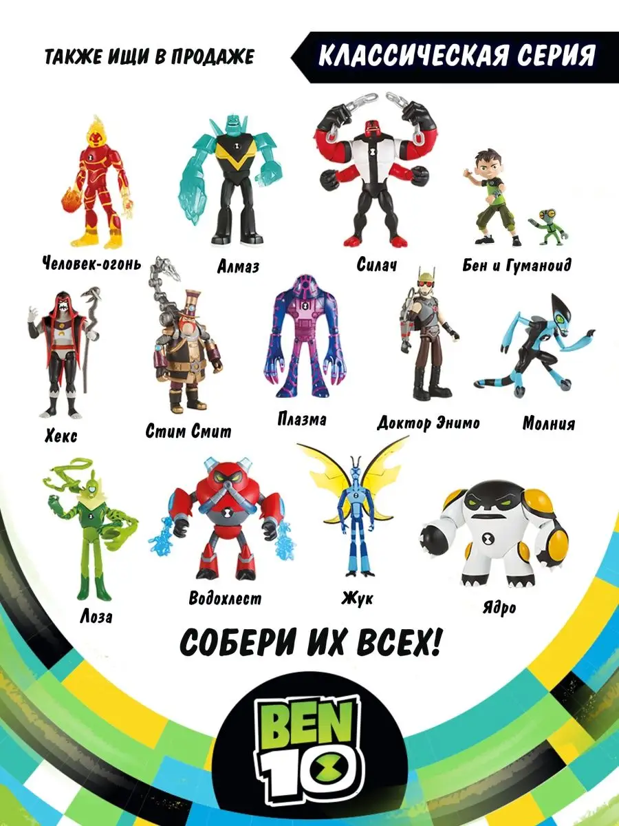 Фигурка игрушка Доктор Энимо Бен 10 BEN 10 6212226 купить за 649 ₽ в  интернет-магазине Wildberries