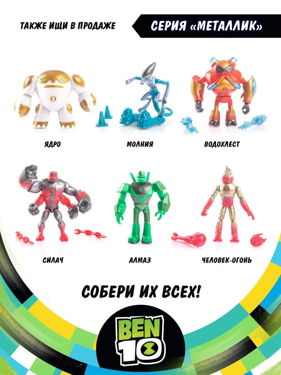 Фигурка игрушка Доктор Энимо Бен 10 BEN 10 6212226 купить за 649 ₽ в  интернет-магазине Wildberries