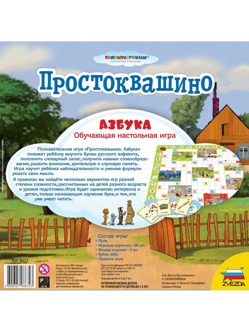 Азбука Простоквашино Звезда 6213037 купить в интернет-магазине Wildberries