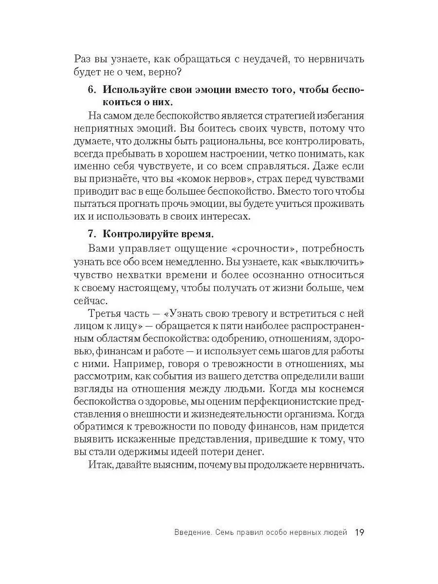 Лекарство от нервов. Как перестать волноваться ПИТЕР 6220528 купить за 510  ₽ в интернет-магазине Wildberries