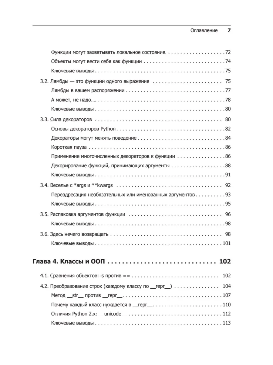 Чистый Python. Тонкости программирования для профи ПИТЕР 6220534 купить за  830 ₽ в интернет-магазине Wildberries