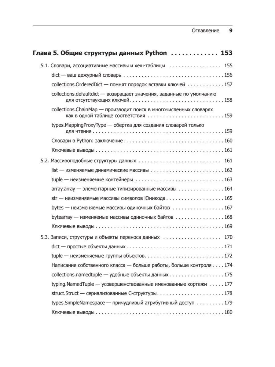 Чистый Python. Тонкости программирования для профи ПИТЕР 6220534 купить за  830 ₽ в интернет-магазине Wildberries