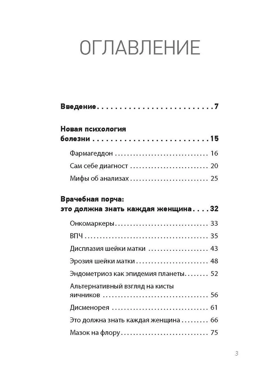 Врачебная порча. Фармагеддон - инструкция по выживанию ПИТЕР 6220549 купить  в интернет-магазине Wildberries