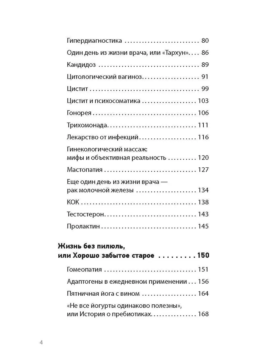 Врачебная порча. Фармагеддон - инструкция по выживанию ПИТЕР 6220549 купить  в интернет-магазине Wildberries